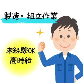 大手企業での期間工・キッチンの製造メーカーで組立・加工の業務 イメージ1