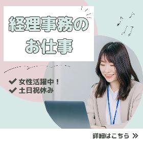 経理事務業務 イメージ1