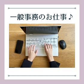 一般事務 イメージ1