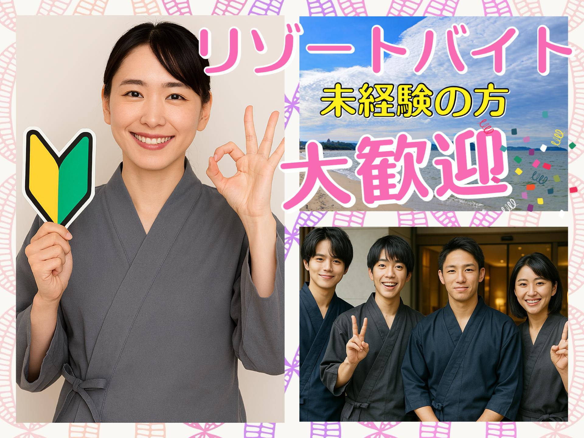 【リゾートスタッフ】&nbsp;＜登録制＞今がチャンス★高待遇♪今だけ・短期◎友達と応募○ イメージ1