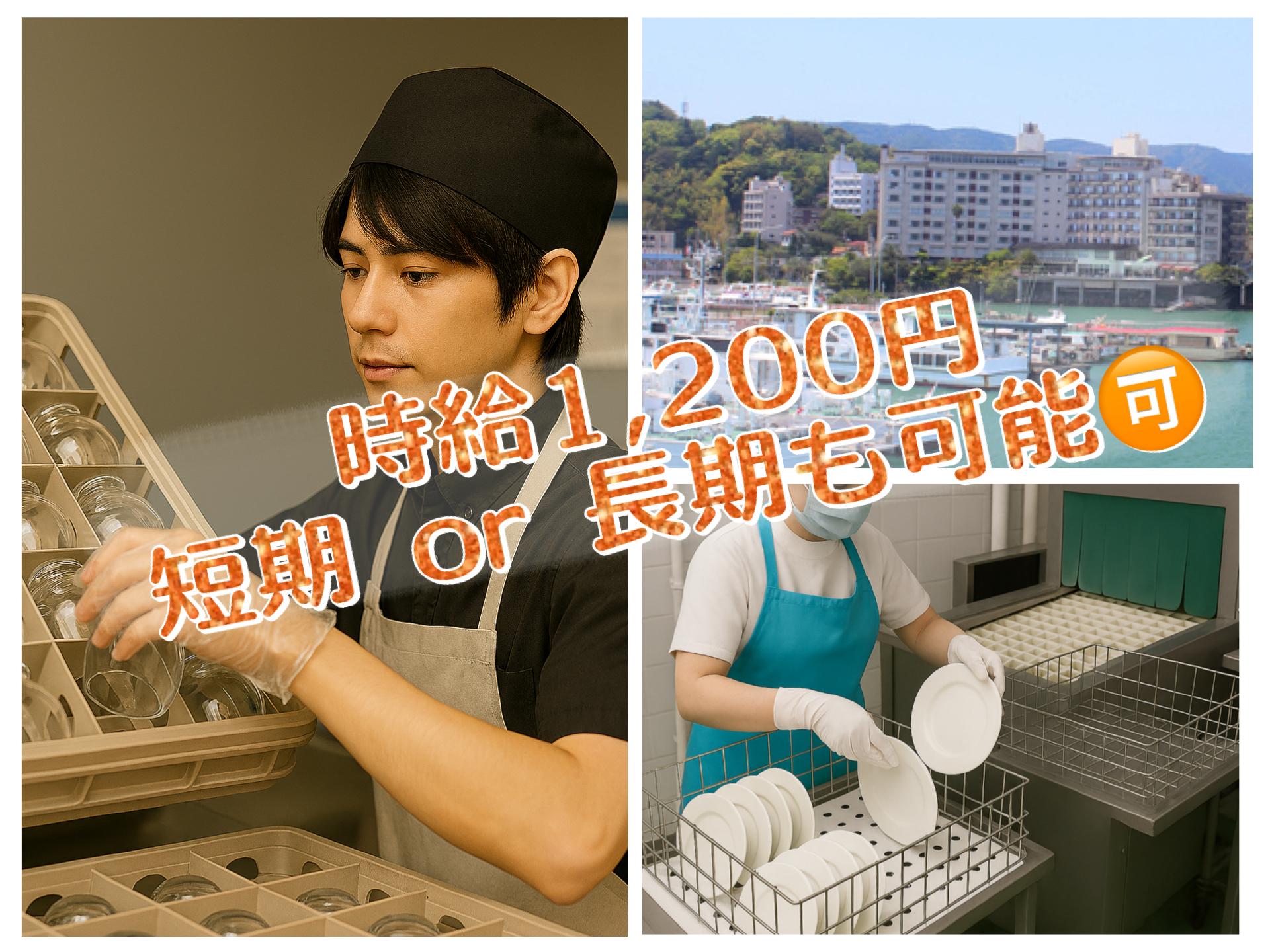 【週4日～OK】ホテルでのホテルでの食器洗浄業務○50代60代活躍中！ イメージ1