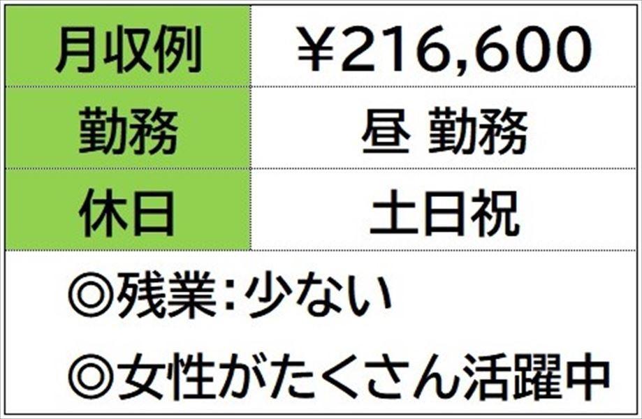 事務スタッフ　建築資材を造る会社　土日祝休み イメージ1