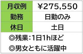 自動車部品の検査作業　日勤のみ　土日お休み イメージ1