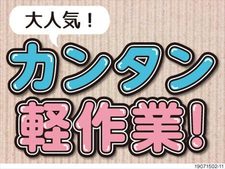 自動車部品の検査作業　日勤のみ　土日お休み イメージ2
