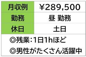 出荷リフトスタッフ　建設機械部品　日勤のみ　土日お休み イメージ1
