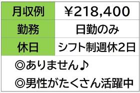 検査とマシンオペレーター　３交替　土日休 イメージ1