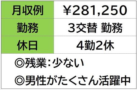 製造スタッフ　インスタント食品の具材を造る工場　３交替勤務　４勤２休 イメージ1
