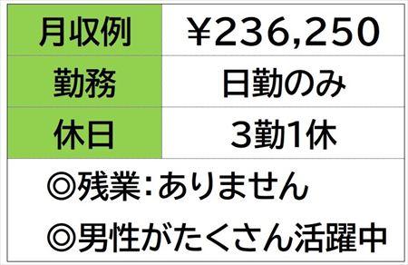 製品製造するタンクの洗浄スタッフ　日勤のみ　３勤１休 イメージ1