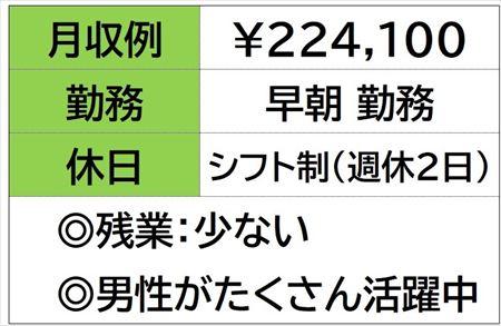 マシンオペレーター　食品製造　早朝勤務、　週休２日制 イメージ1
