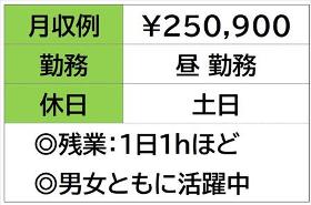 印刷機オペレータ　シール印刷工場　日勤のみ　土日祝お休み イメージ1