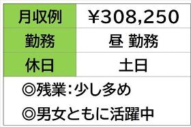 アーク溶接スタッフ　建設用部品をつくる工場　日勤のみ　土日休 イメージ1