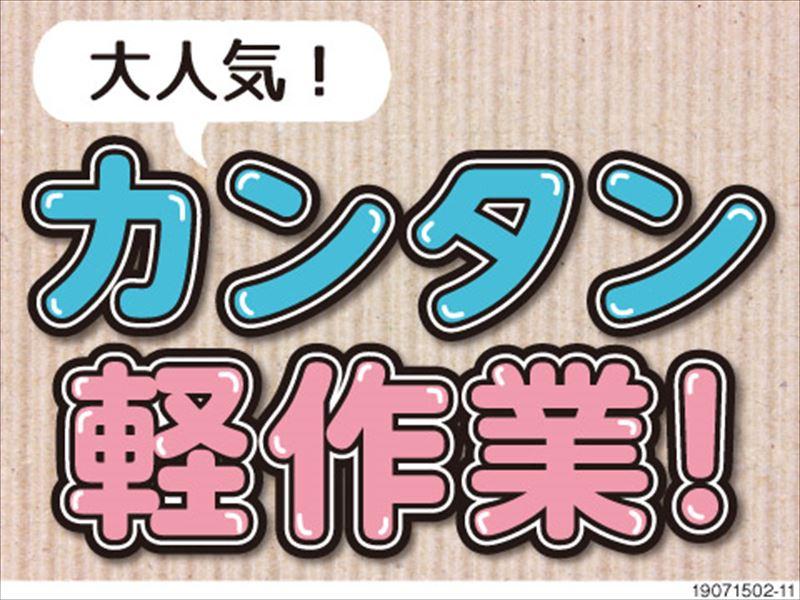 製品の洗浄と在庫管理　半導体工場　日勤のみ　４勤２休 イメージ1