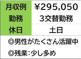 パン粉を造っている会社で製造スタッフ　3交替勤務　土日休み イメージ1