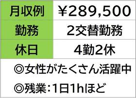 検査や出荷スタッフ　自動車部品　２交替勤　４勤２休 イメージ2