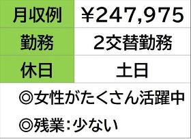 &nbsp;調味料を造る工場　計量や検査、機械の洗浄　２交替勤務　土日お休み イメージ1