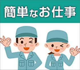 自動車部品を造る工場で検査スタッフ　日勤のみ　土日お休み イメージ1