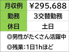 樹脂製品を造る工場でプレス加工スタッフ　３交替勤　土日お休み イメージ2