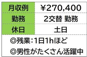 &nbsp;自動車用樹脂ホースを造る工場で成型スタッフ　２交替勤務　土日休み イメージ1