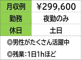 豆腐を造る工場で製造オペレーター　土日お休み　夜勤専属 イメージ2