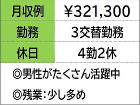&nbsp;樹脂製品を造る工場で機械オペレーター　3交替　4勤2休 イメージ1