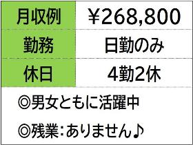 半導体を造る工場で出荷スタッフ　日勤のみ　４勤２休 イメージ1