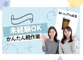 【紙製品のカンタン目視検査と梱包作業】残業なしで平日の日勤のみ イメージ1