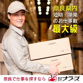 大手印刷会社での印刷物の軽作業（バリ取り・検品・梱包など） イメージ1