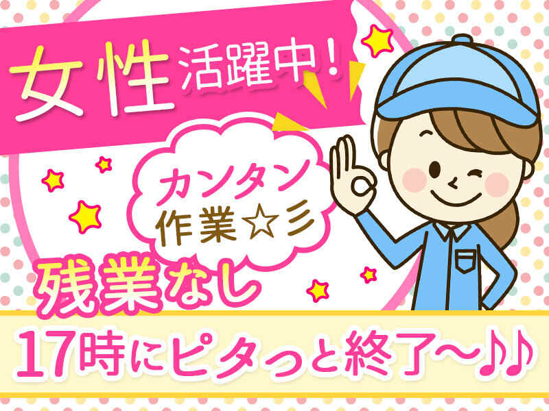 三郷町｜化粧品の容器の検品・包装簡単軽作業！ イメージ1