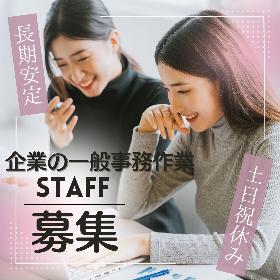 事業所内での受付・一般事務 イメージ1