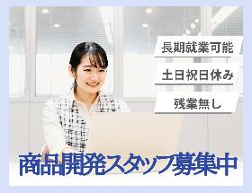 食品会社での商品開発 イメージ1