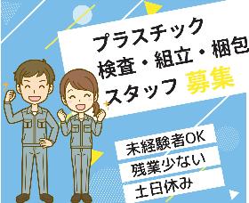 機械・部品の組立作業 イメージ1