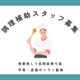 調理員スタッフ イメージ1