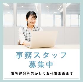人事労務スタッフ イメージ1