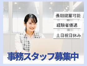 一般事務スタッフ イメージ1