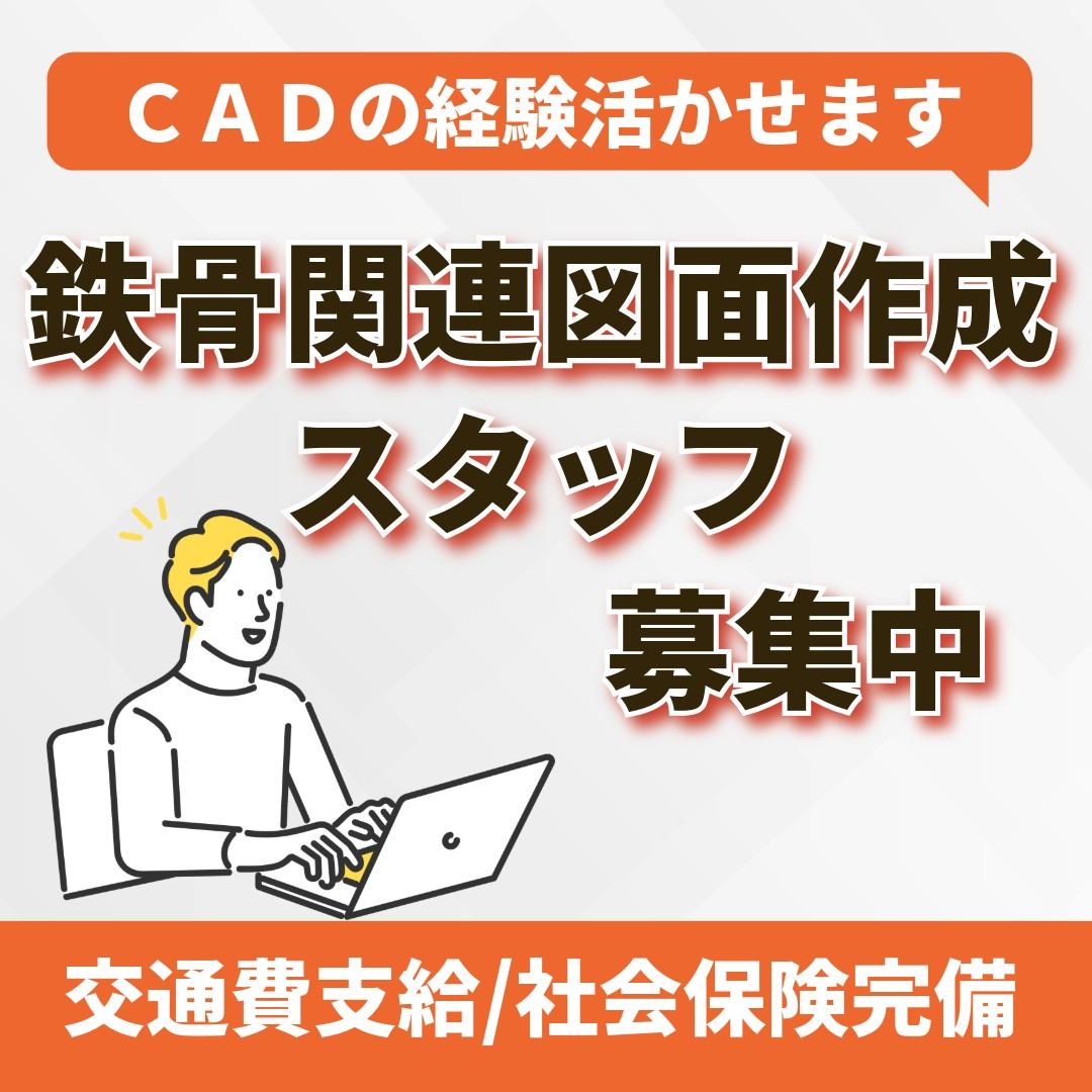 鉄骨関連の図面作成及び各種書類作成 イメージ1