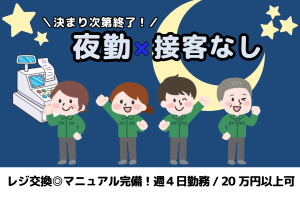 決定次第終了【週4日／月20万以上可】大手スーパー向けレジ交換・キッティング作業 イメージ1