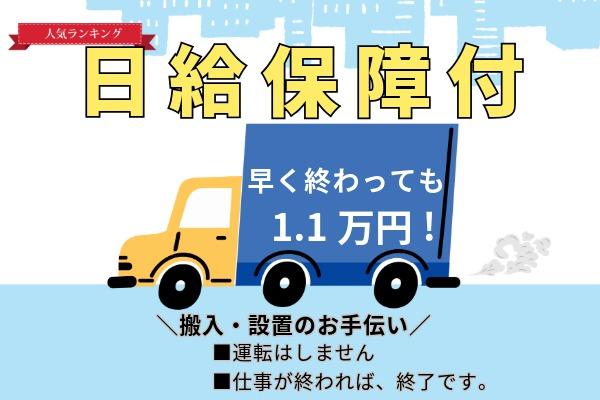 【週4日→16時前には終了＆日額の給与保障有♪】配送助手＊残業ほぼなし イメージ1