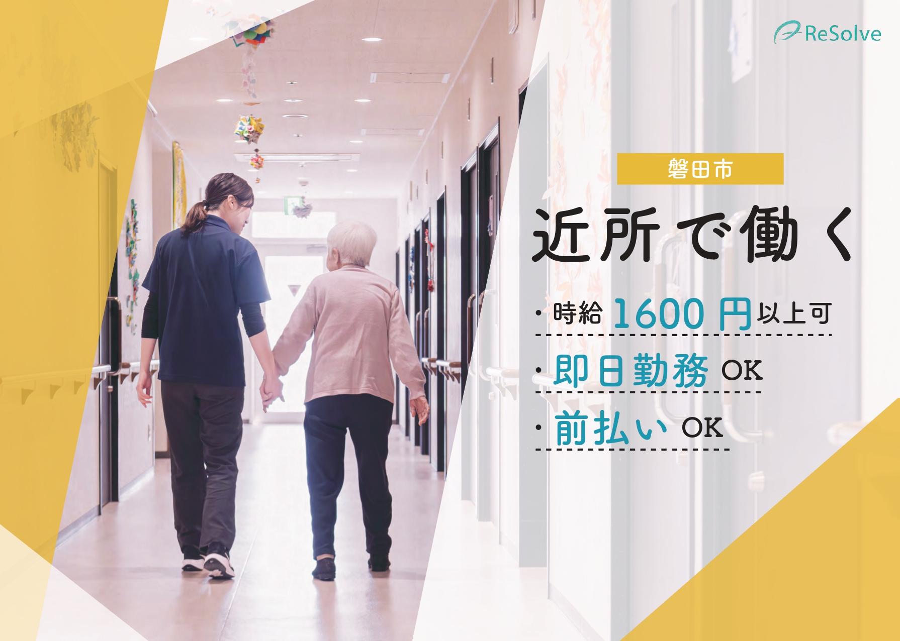 (静岡県内トップクラス時給　未経験・無資格OK)介護・医療・福祉の仕事 イメージ1