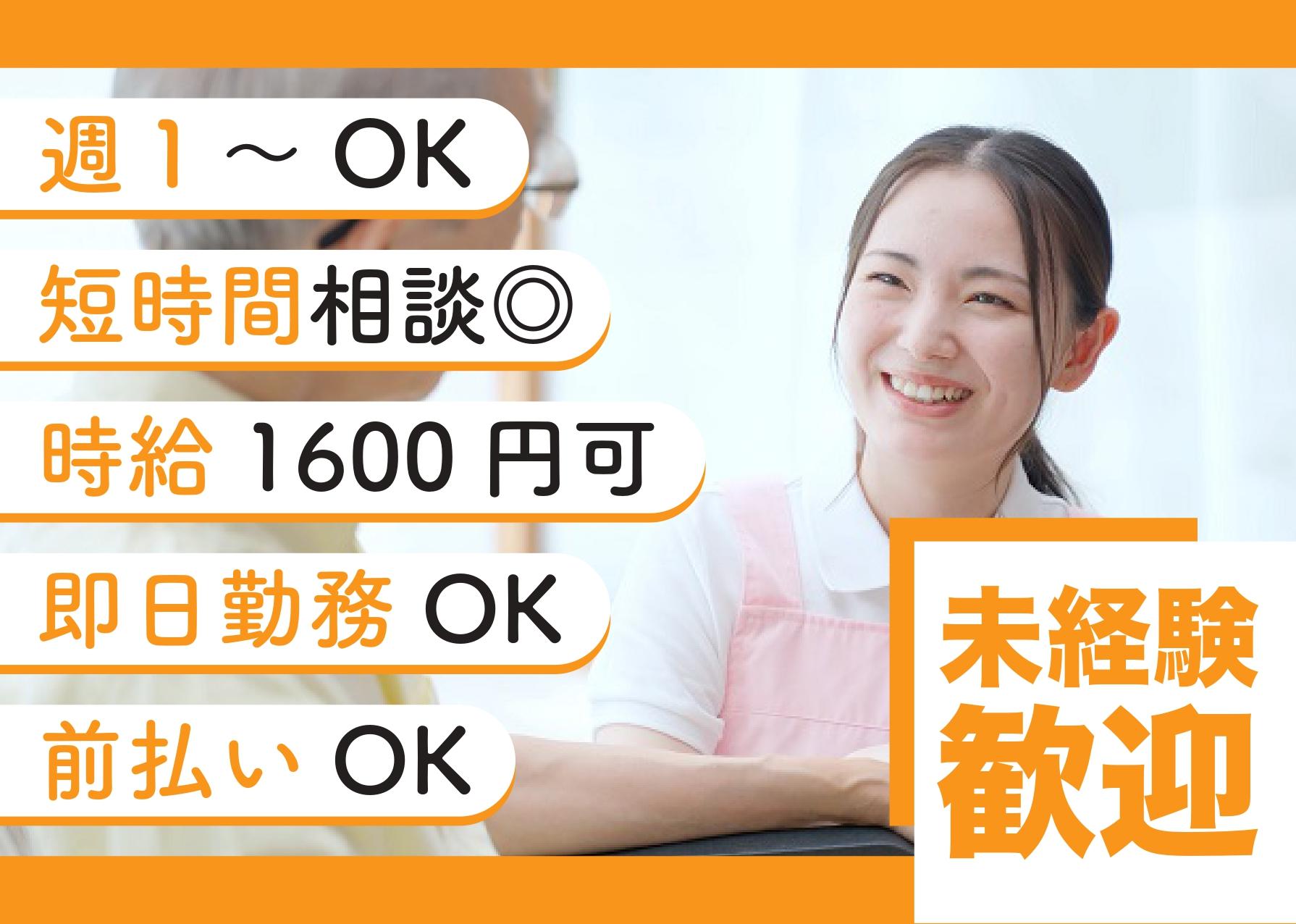 【豊橋で時給1600円！】週2日～・残業なしの生活サポート イメージ1